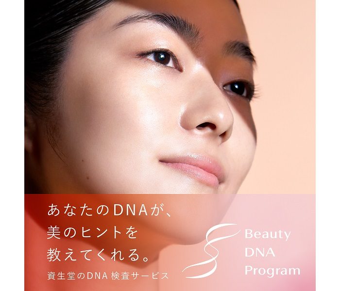 [资生堂]Beauty DNA Program的介绍