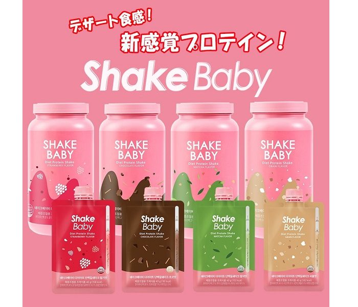[SHAKE BABY/奶昔婴儿]蛋白质最新登场!！
