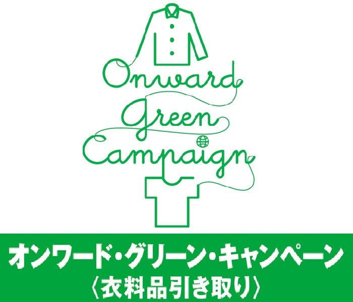 开Ｗｏｒｄ·绿色·活动～衣服撤回～  